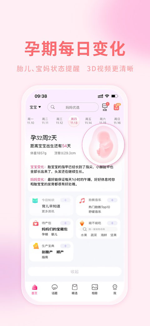 妈妈社区ios版手机赚钱软件截图4