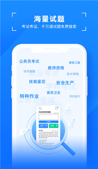 易搜题app手机赚钱软件截图2