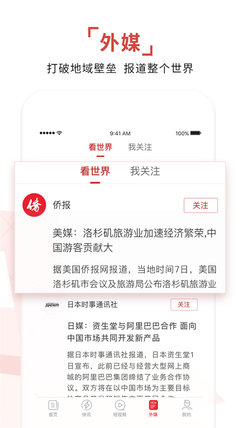 环球时报App手机赚钱软件截图3