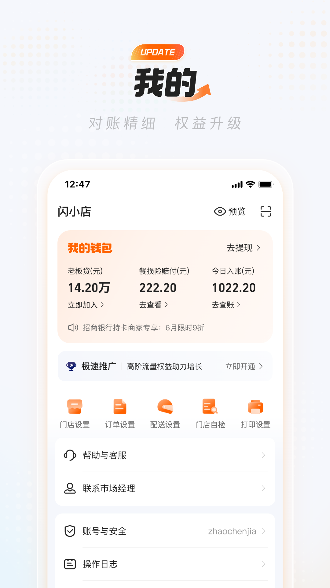 淘宝闪购商家版App手机赚钱软件截图4