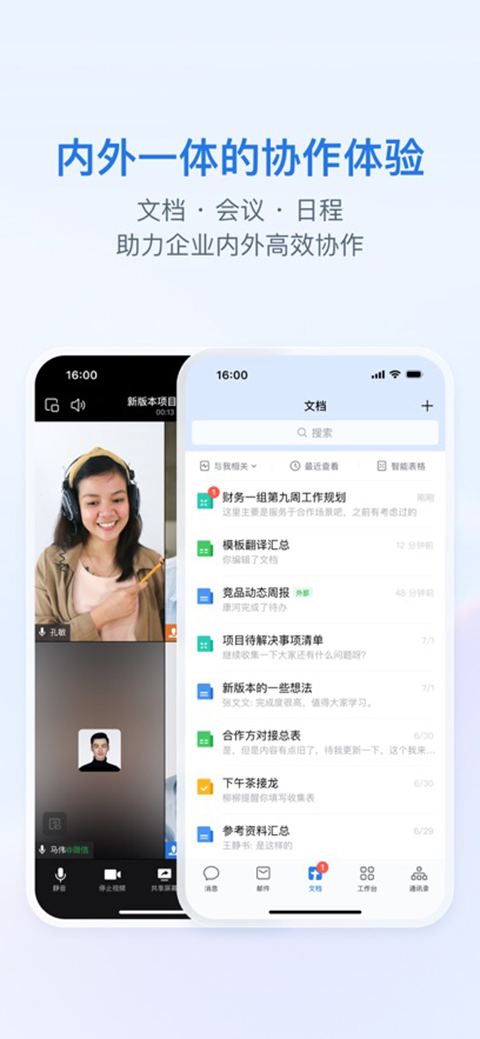 企业微信ios版手机赚钱软件截图3