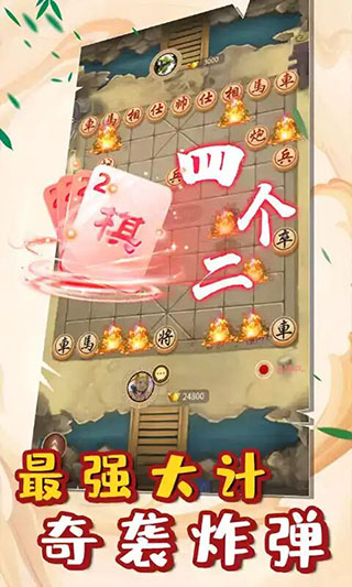 万宁象棋2大招版免广告版手机赚钱软件截图2