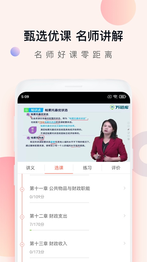 经济师万题库app手机赚钱软件截图5