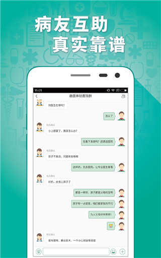 趣医院app官方版手机赚钱软件截图2