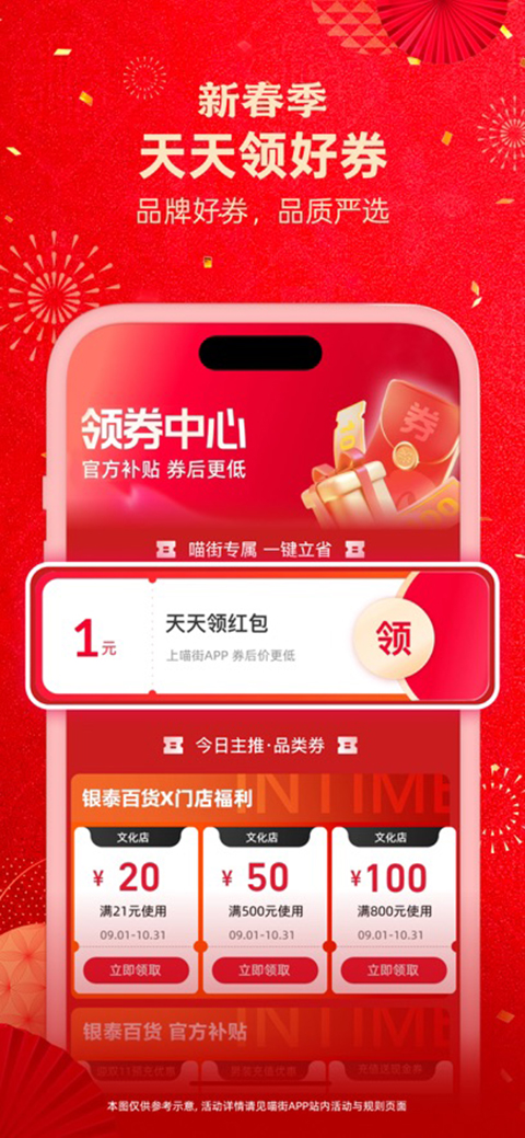 喵街ios版手机赚钱软件截图3