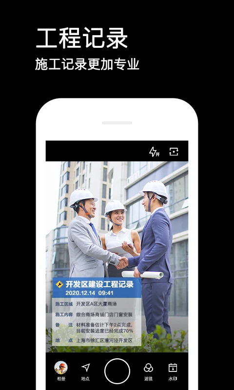 水印相机iphone版手机赚钱软件截图2