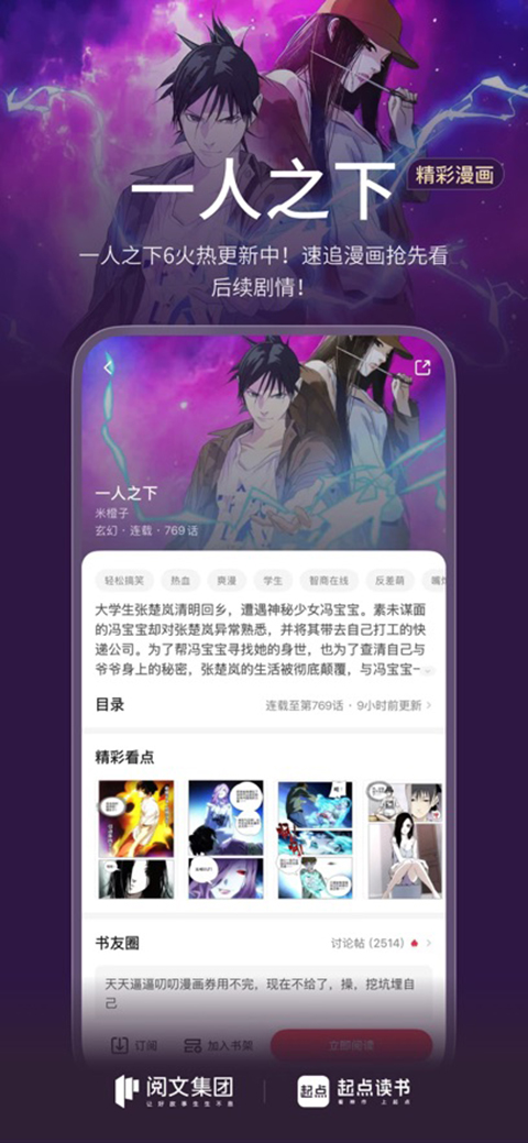 起点读书苹果版手机赚钱软件截图1