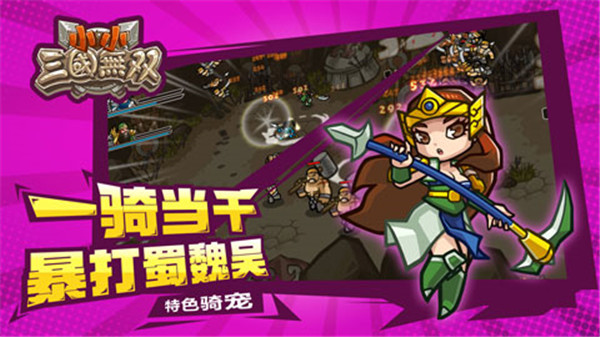 小小三国无双官方正版手机赚钱软件截图5