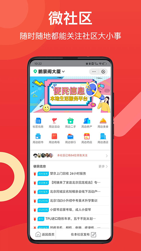 邻友圈app手机赚钱软件截图2