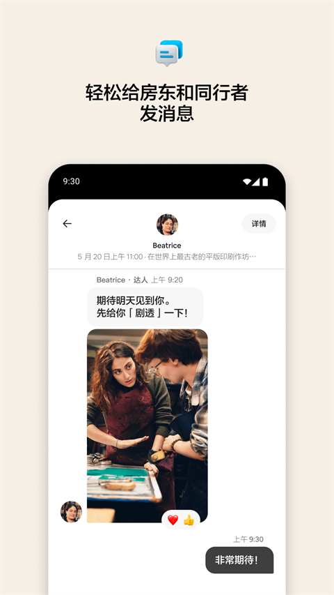 Airbnb爱彼迎苹果版手机赚钱软件截图5