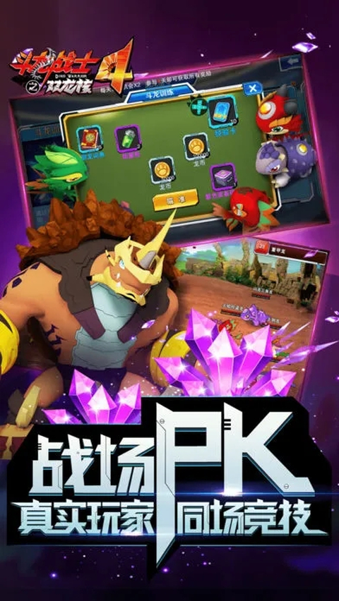 斗龙战士4双龙核之战官方正版手机赚钱软件截图4