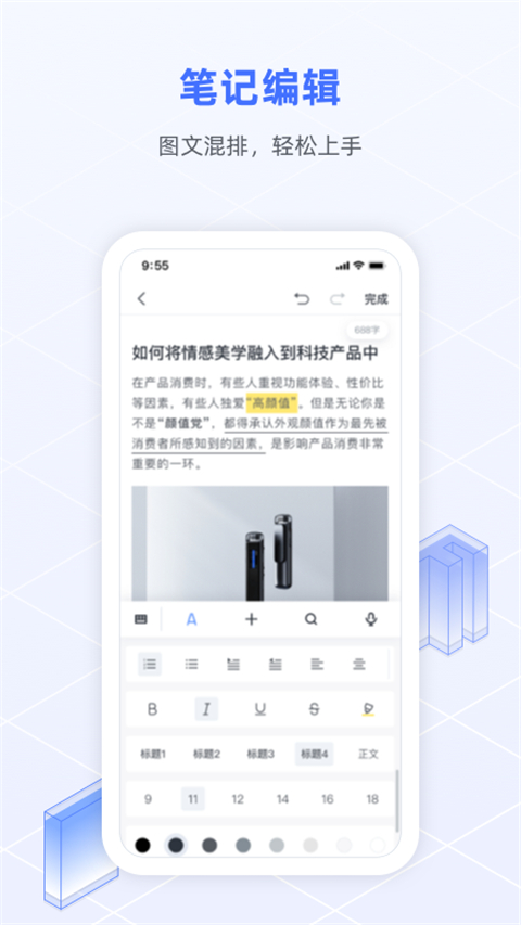 讯飞语记官方版手机赚钱软件截图4