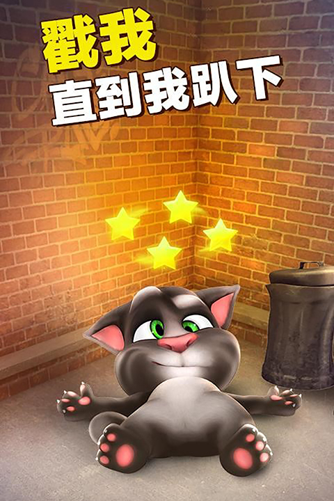 会说话的汤姆猫官方正版手机赚钱软件截图2