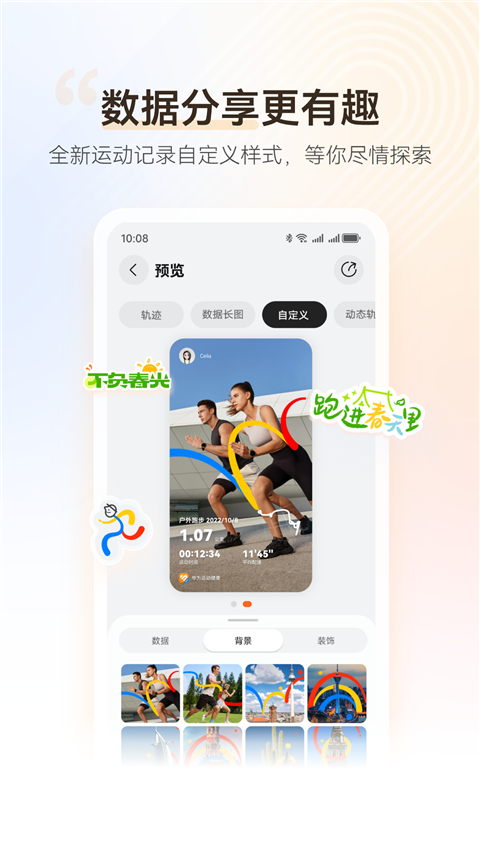 华为运动健康计步器手机版手机赚钱软件截图4