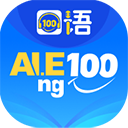 口语100最新版官方版手机赚钱软件