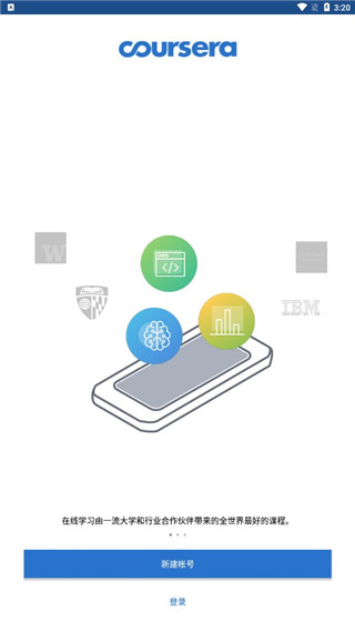 Coursera app手机赚钱软件截图1