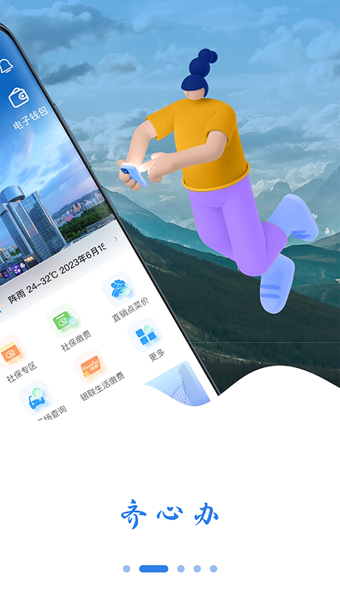 齐心办app手机赚钱软件截图5