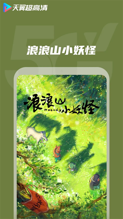 天翼高清手机客户端手机赚钱软件截图1