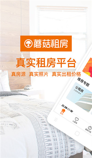 蘑菇租房app手机赚钱软件截图1