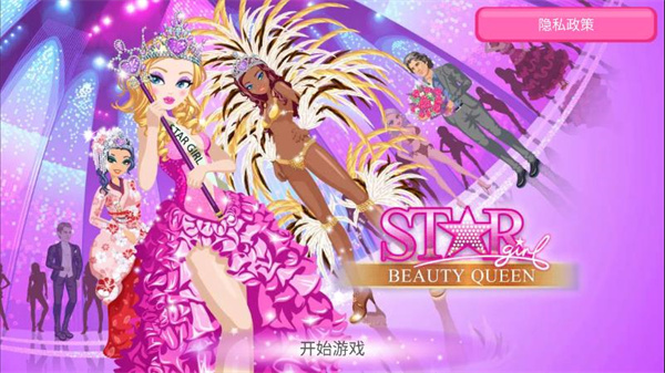 超级女星选美皇后最新版手机赚钱软件截图1
