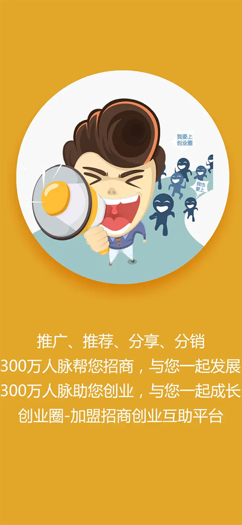 创业圈ios版手机赚钱软件截图5