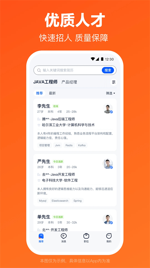 猎聘ipad版手机赚钱软件截图4