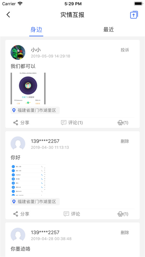 中国地震预警ios版手机赚钱软件截图2