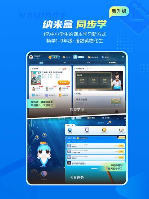纳米盒ipad版手机赚钱软件截图3