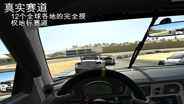 真实赛车3中文版(Real Racing 3)手机赚钱软件截图1