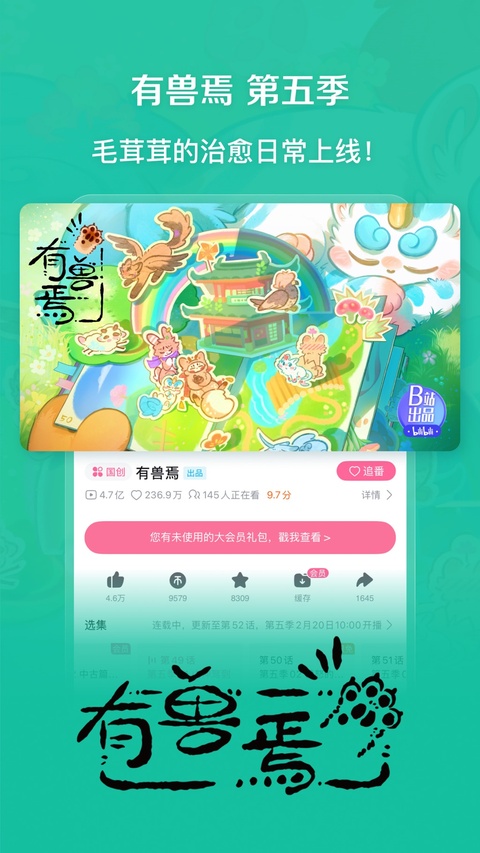 哔哩哔哩ios客户端手机赚钱软件截图2