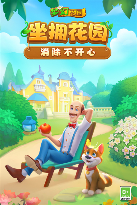 梦幻花园官方正版手机赚钱软件截图1