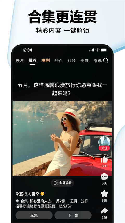 好看视频苹果版手机赚钱软件截图3
