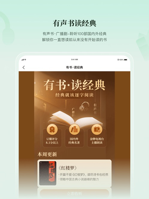 有书共读ipad版手机赚钱软件截图3