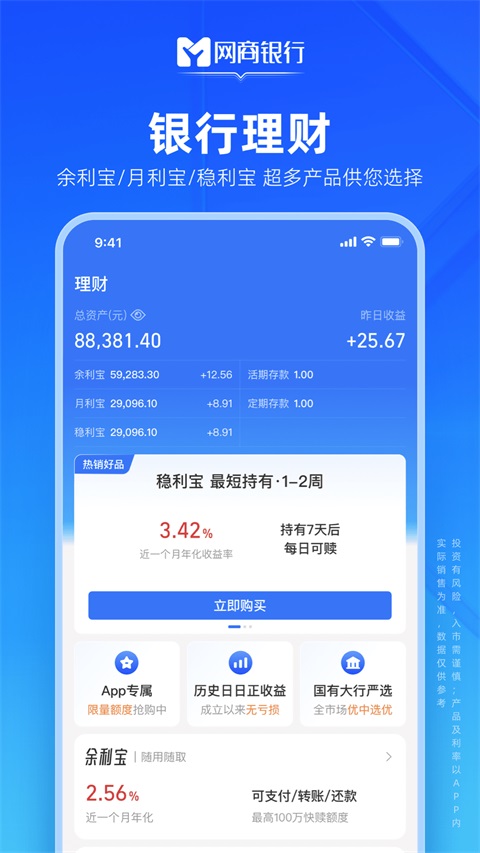 网商银行App手机赚钱软件截图1