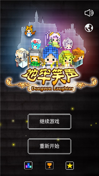 地牢笑声汉化版手机赚钱软件截图1