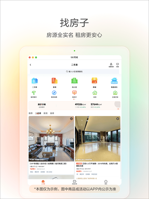 58同城ipad客户端手机赚钱软件截图2
