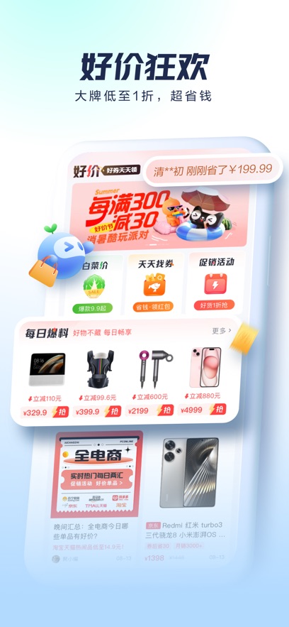 太平洋科技苹果版手机赚钱软件截图4