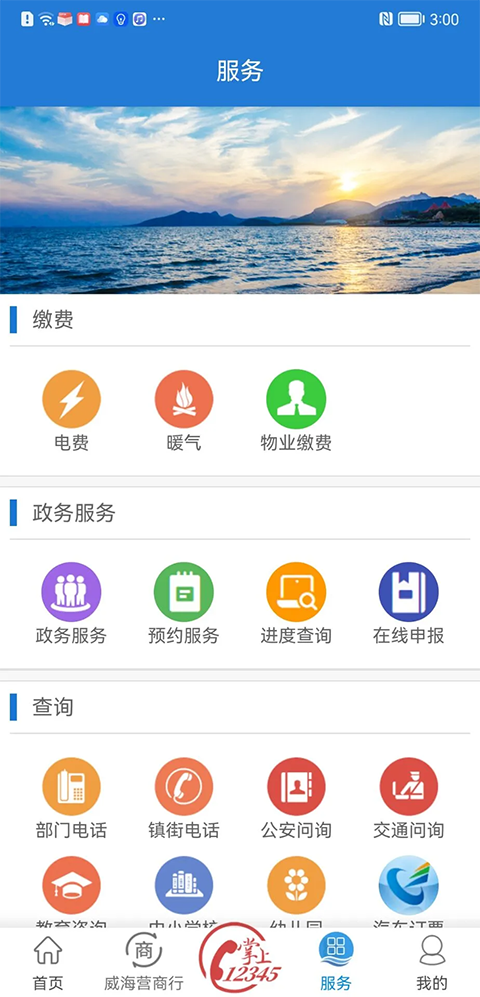 Hi威海app手机赚钱软件截图2