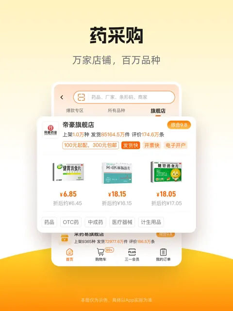 药师帮ipad版手机赚钱软件截图1