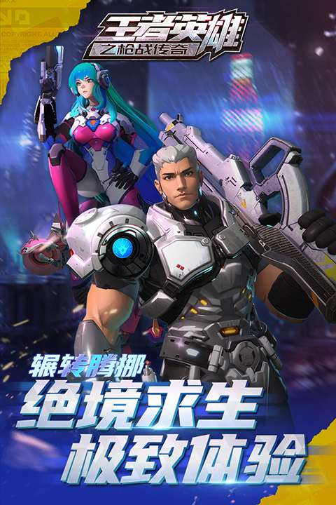王者英雄之枪战传奇变态版手机赚钱软件截图1