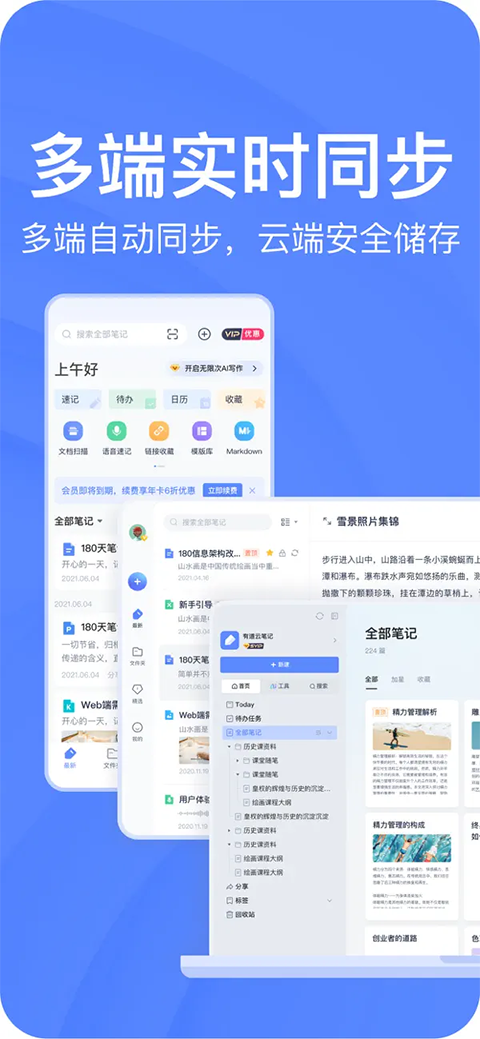 有道云笔记ios版手机赚钱软件截图3