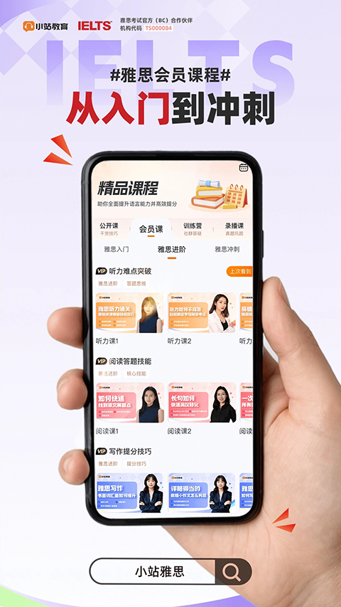 小站雅思app手机赚钱软件截图5