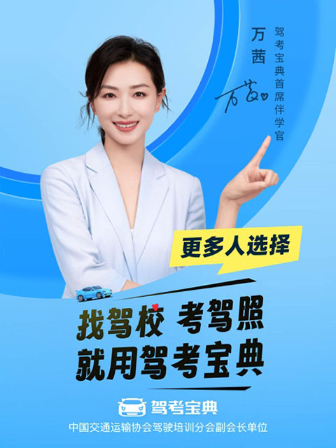 驾考宝典ipad版手机赚钱软件截图1