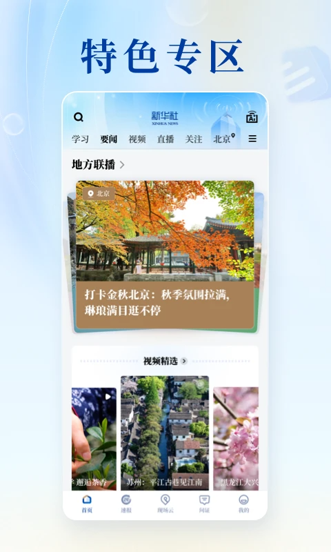 新华社app手机赚钱软件截图3