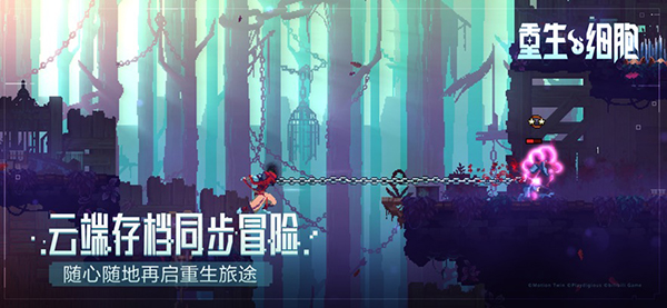 重生细胞苹果版手机赚钱软件截图5