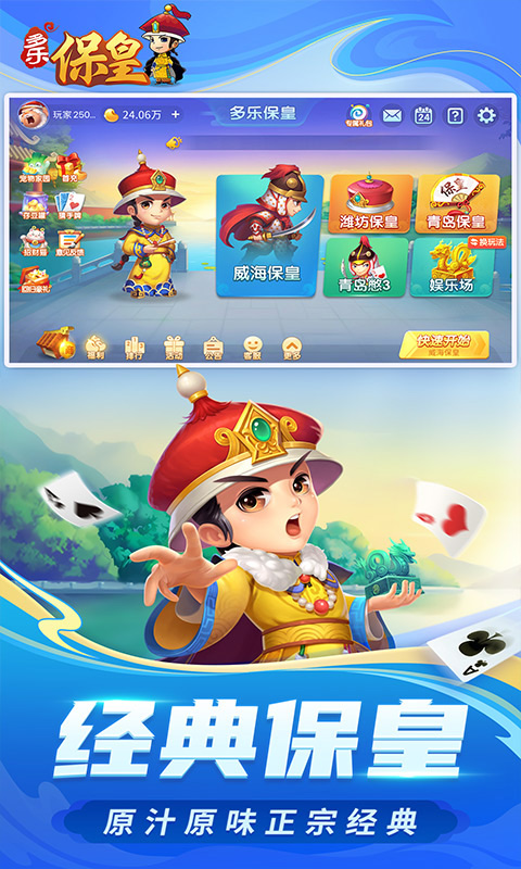 多乐保皇最新版本手机赚钱软件截图2