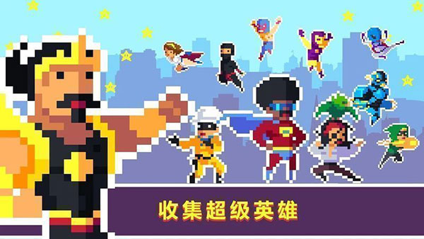 像素超级英雄正版手机赚钱软件截图2