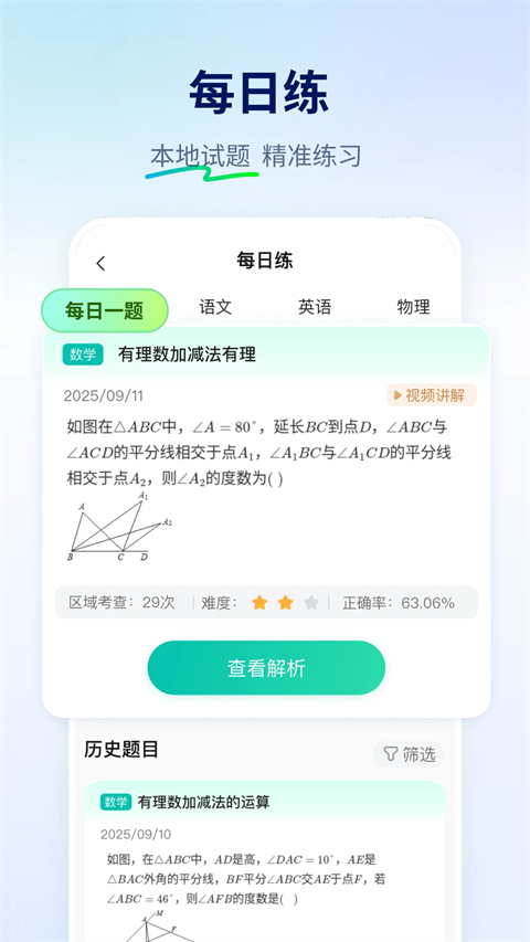 智学网app手机赚钱软件截图4