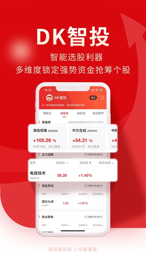 牛股王股票ios版手机赚钱软件截图5