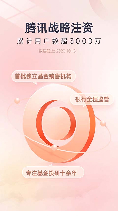 掌上好买基金app手机赚钱软件截图5